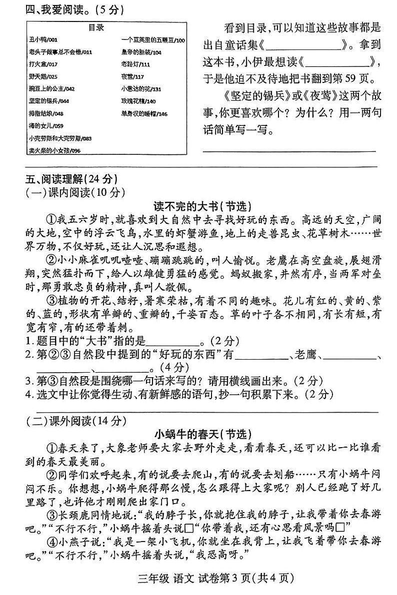 河南省洛阳市伊滨区2023-2024学年第一学期期末学情质量监测试卷三年级语文（人教版）含答案第3页