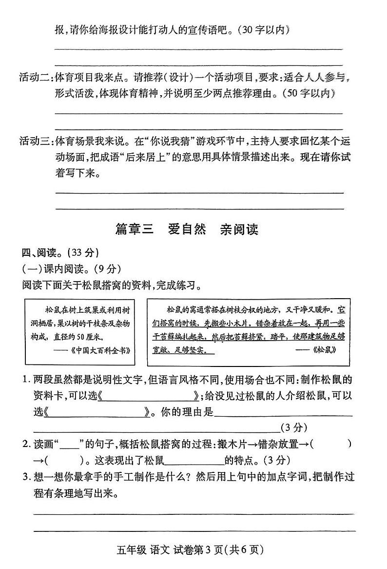 河南省洛阳市伊滨区2023-2024学年第一学期期末学情质量监测试卷五年级语文（人教版）含答案第3页