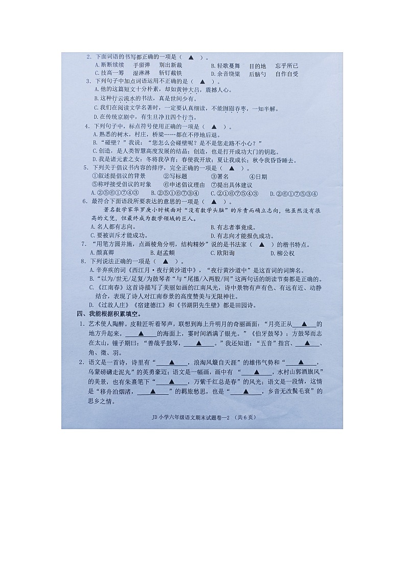 浙江省金华市金东区2023-2024学年六年级上学期期末检测语文试题第2页