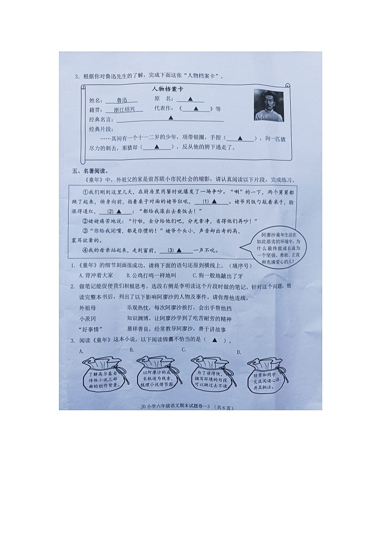 浙江省金华市金东区2023-2024学年六年级上学期期末检测语文试题第3页