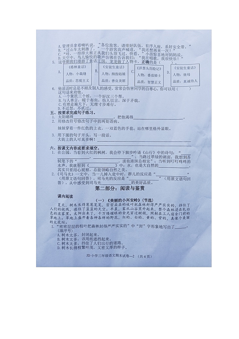 浙江省金华市金东区2023-2024学年三年级上学期期末检测语文试题02