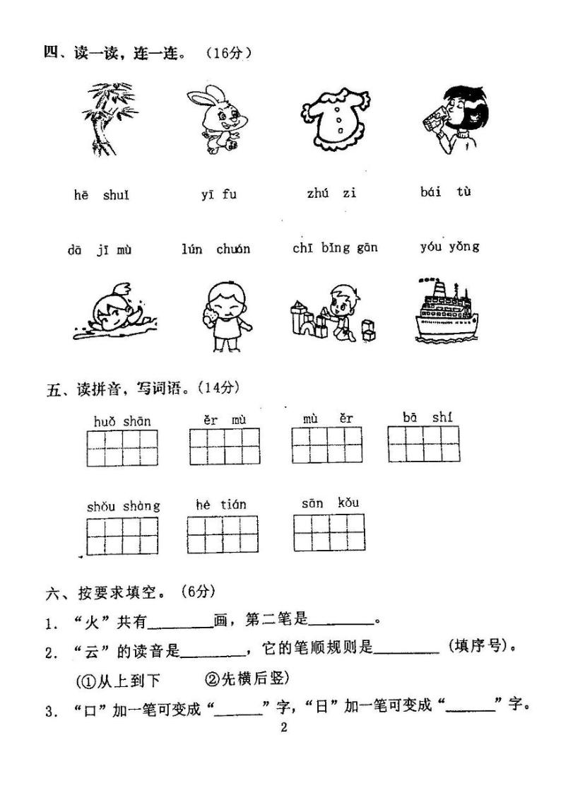 福建省漳州市华安县2023-2024学年一年级上学期期中学业质量监测语文试题02