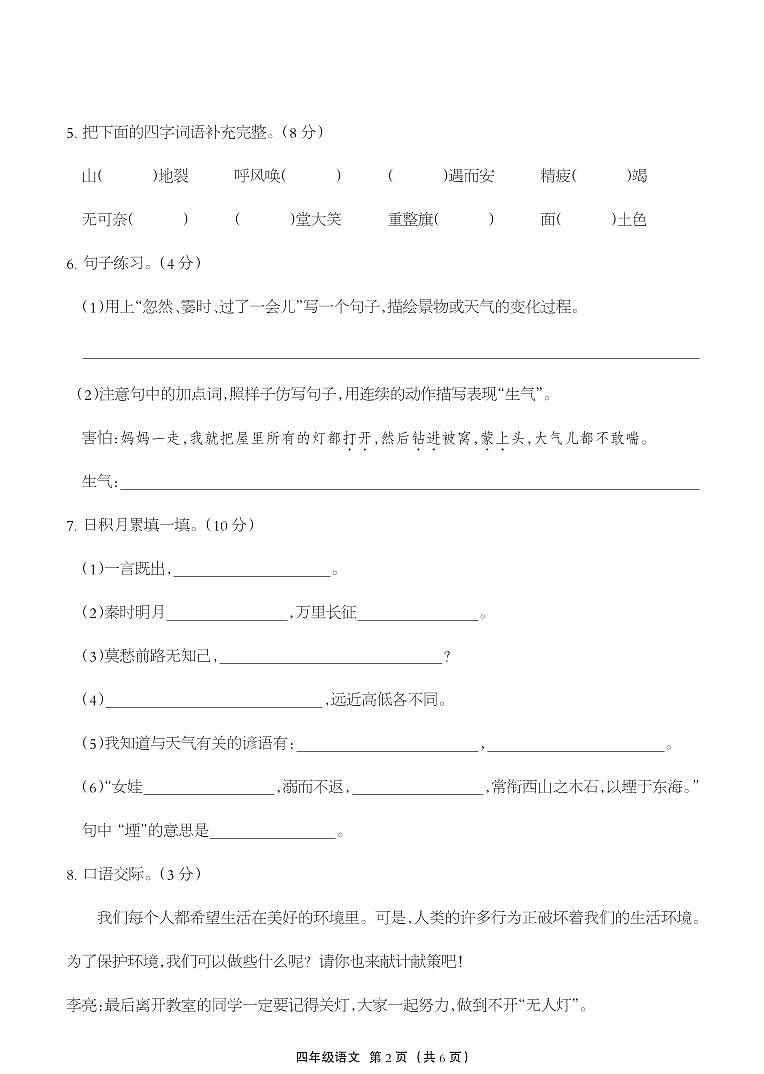 河北省衡水市景县2023-2024学年四年级上学期期末考试语文试题第2页