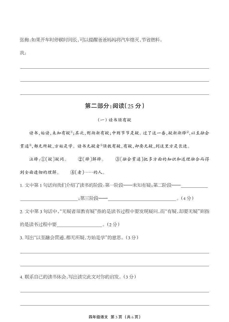 河北省衡水市景县2023-2024学年四年级上学期期末考试语文试题第3页