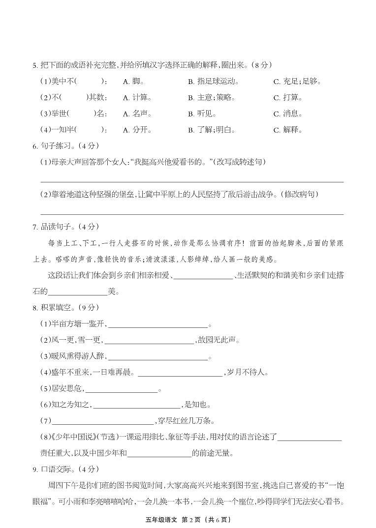 河北省衡水市景县2023-2024学年五年级上学期期末考试语文试题第2页