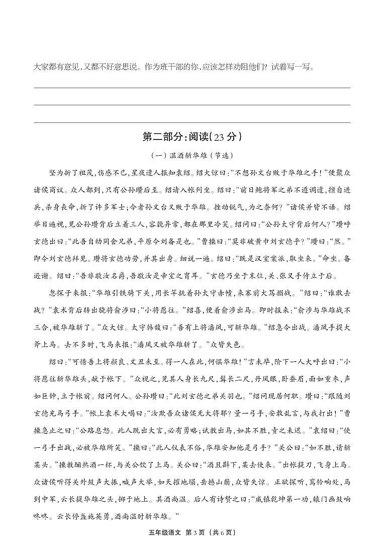 河北省衡水市景县2023-2024学年五年级上学期期末考试语文试题第3页