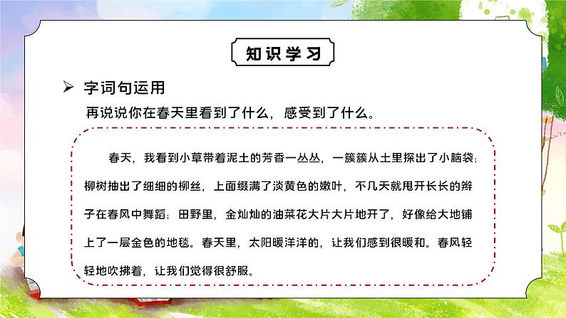 人教版二年级语文下册语文园地（一）同步课件第8页