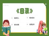 人教版二年级语文下册语文园地八同步课件