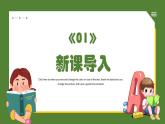 人教版二年级语文下册语文园地八同步课件
