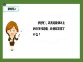 人教版二年级语文下册语文园地八同步课件