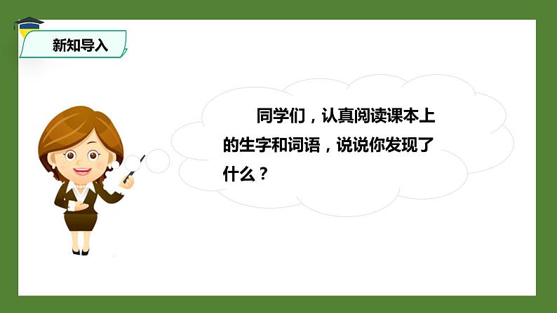 人教版二年级语文下册语文园地八同步课件第4页