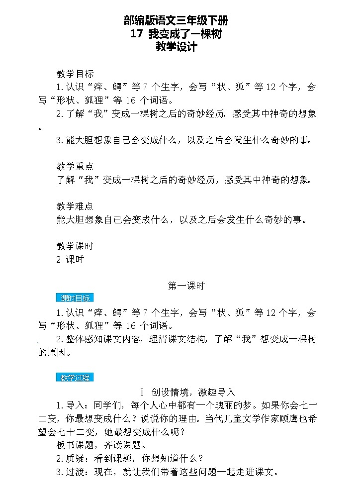 【核心素养】部编版语文三下 17《我变成了一棵树》课件+教案+音视频素材01