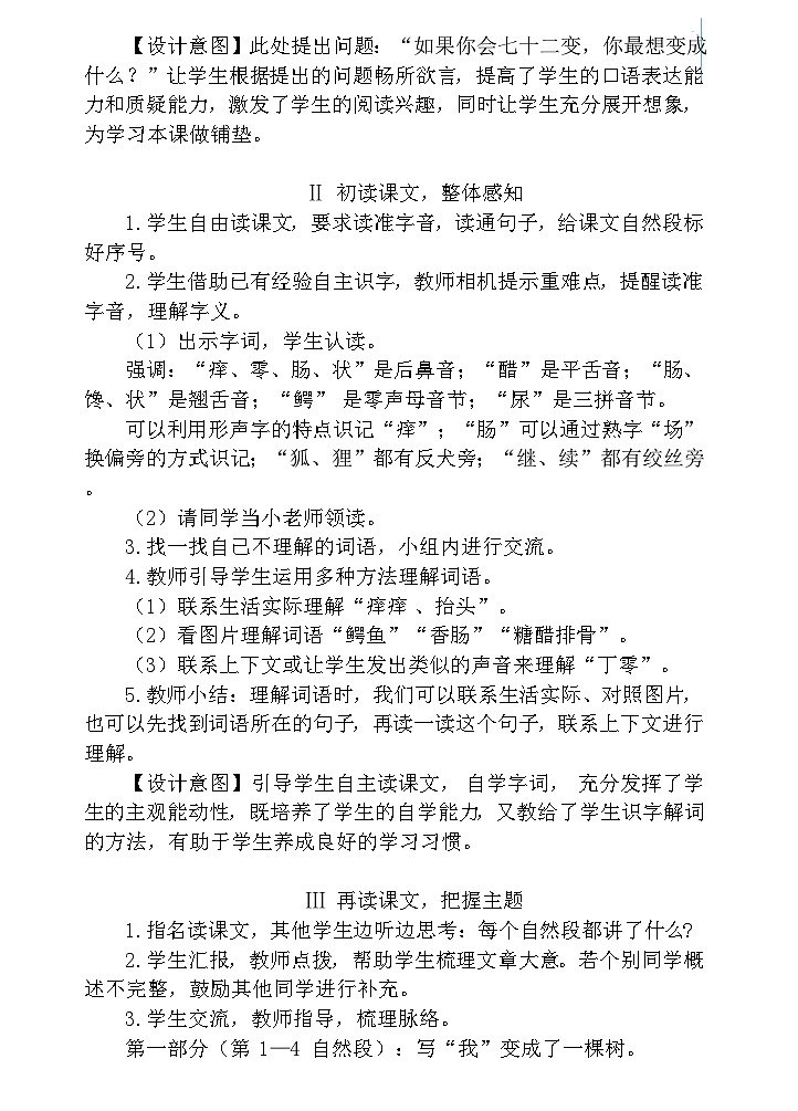 【核心素养】部编版语文三下 17《我变成了一棵树》课件+教案+音视频素材02