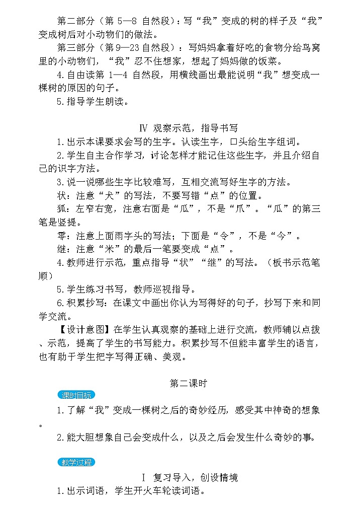 【核心素养】部编版语文三下 17《我变成了一棵树》课件+教案+音视频素材03