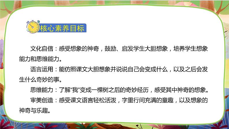 【核心素养】部编版语文三下 17《我变成了一棵树》课件+教案+音视频素材02