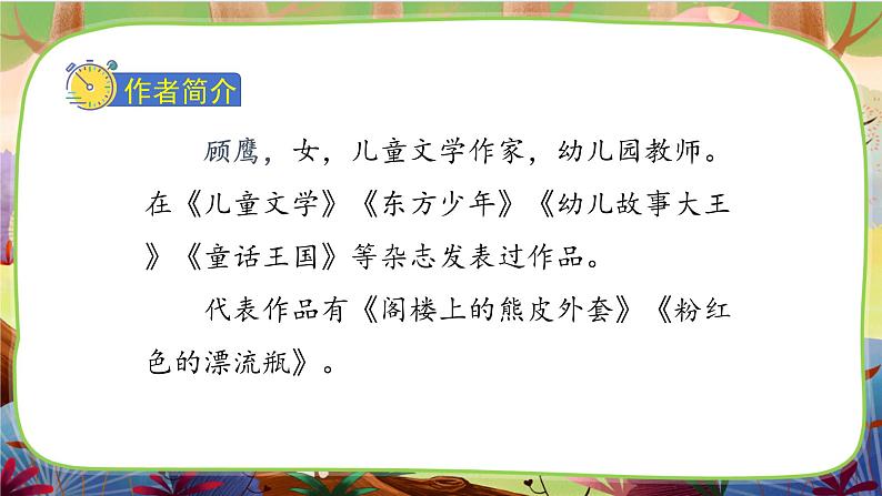 【核心素养】部编版语文三下 17《我变成了一棵树》课件+教案+音视频素材06