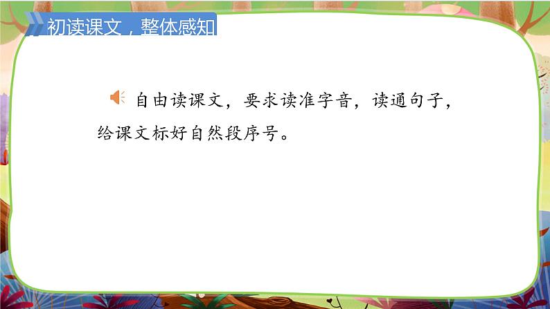 【核心素养】部编版语文三下 17《我变成了一棵树》课件+教案+音视频素材07