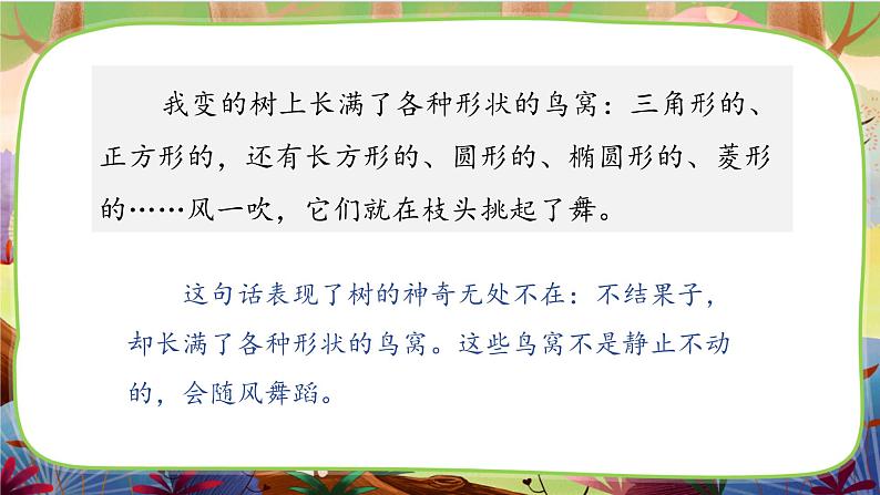 【核心素养】部编版语文三下 17《我变成了一棵树》课件+教案+音视频素材05