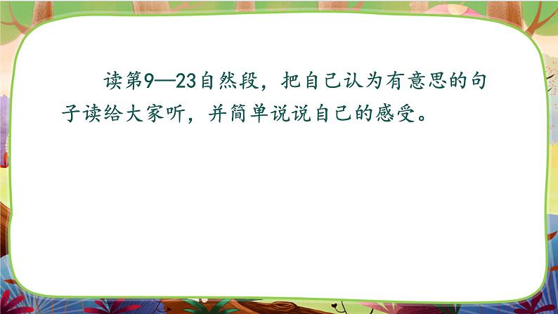 【核心素养】部编版语文三下 17《我变成了一棵树》课件+教案+音视频素材08