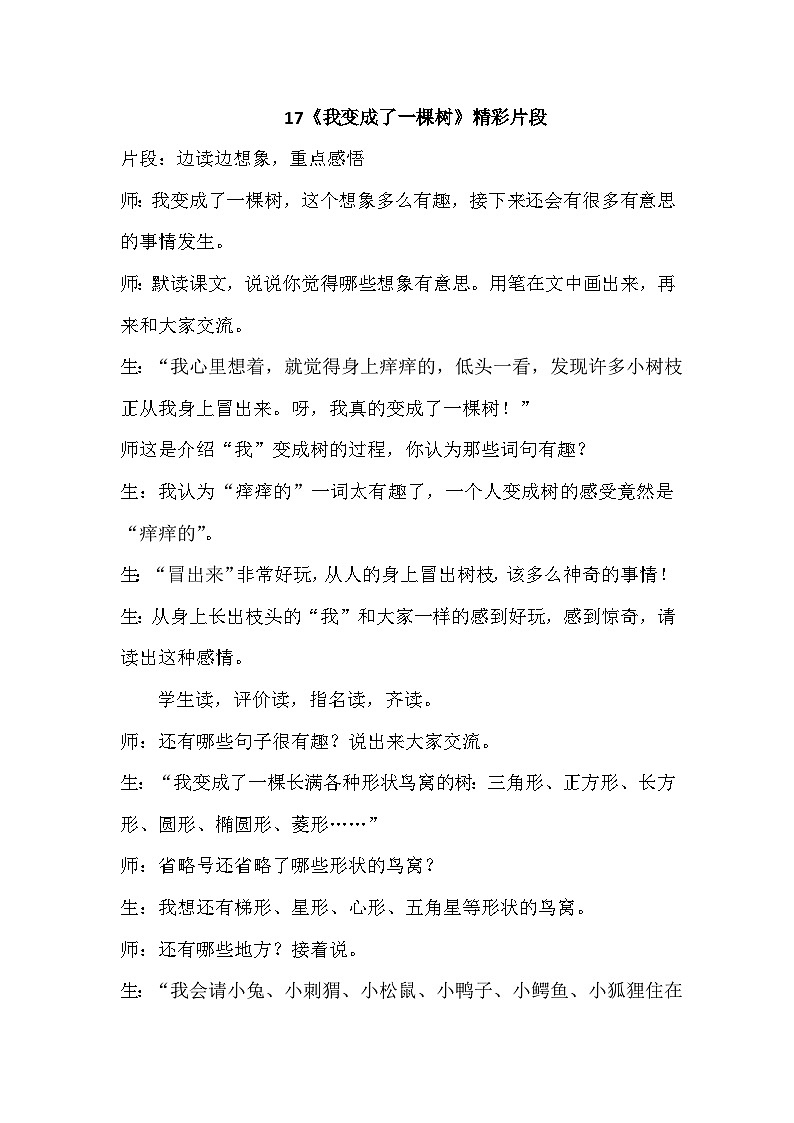 【核心素养】部编版语文三下 17《我变成了一棵树》课件+教案+音视频素材01