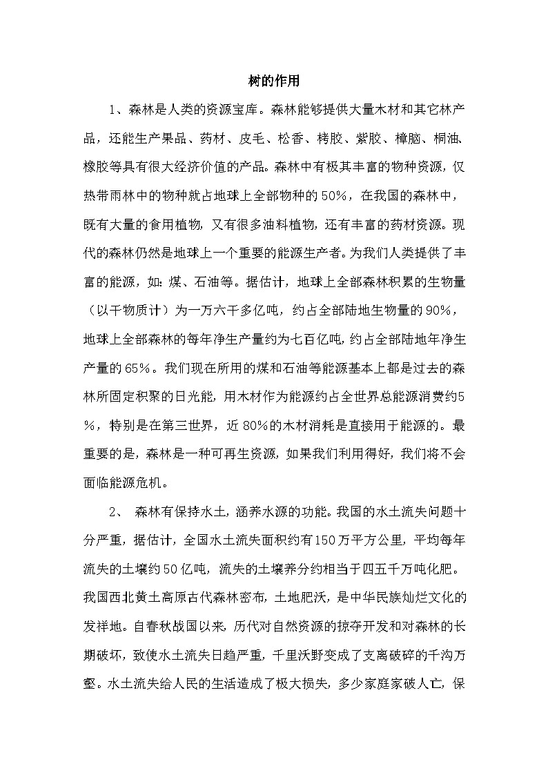 【核心素养】部编版语文三下 17《我变成了一棵树》课件+教案+音视频素材01