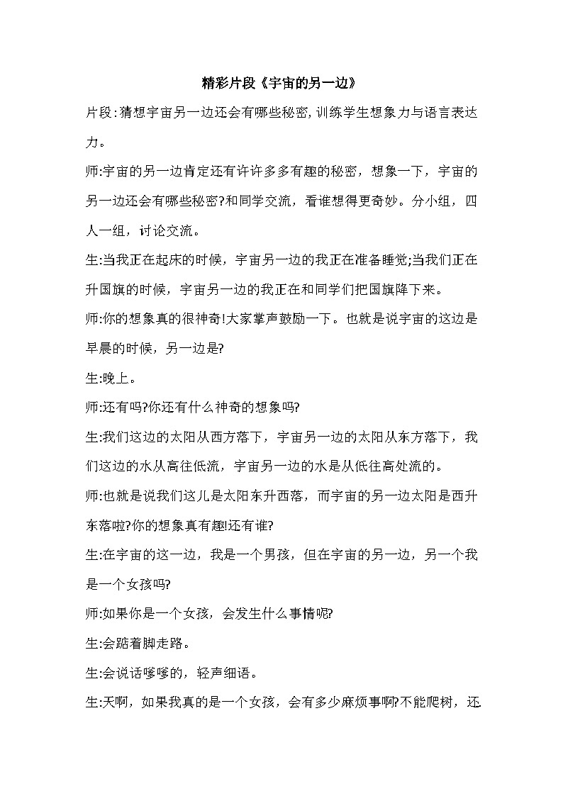 【核心素养】部编版语文三下 16《宇宙的另一边》课件+教案+音视频素材01