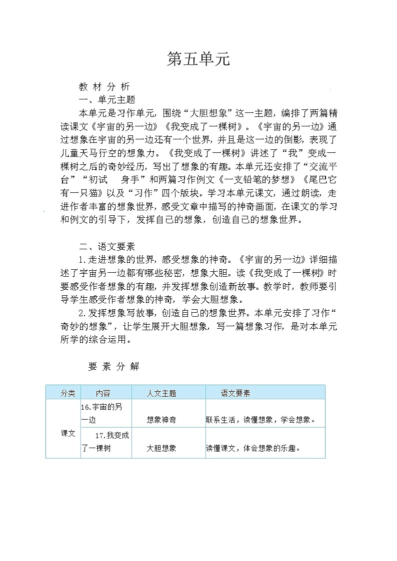 【核心素养】部编版语文三下 16《宇宙的另一边》课件+教案+音视频素材01