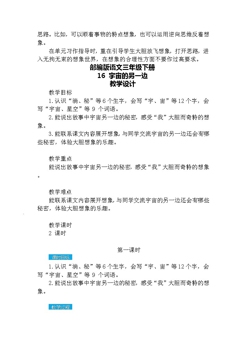 【核心素养】部编版语文三下 16《宇宙的另一边》课件+教案+音视频素材03