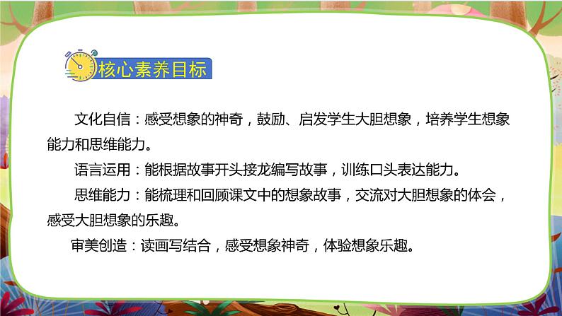 【核心素养】部编版语文三下 交流平台与初试身手（课件+教案+音视频素材）02