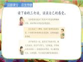 【核心素養(yǎng)】部編版語文三下 交流平臺與初試身手（課件+教案+音視頻素材）