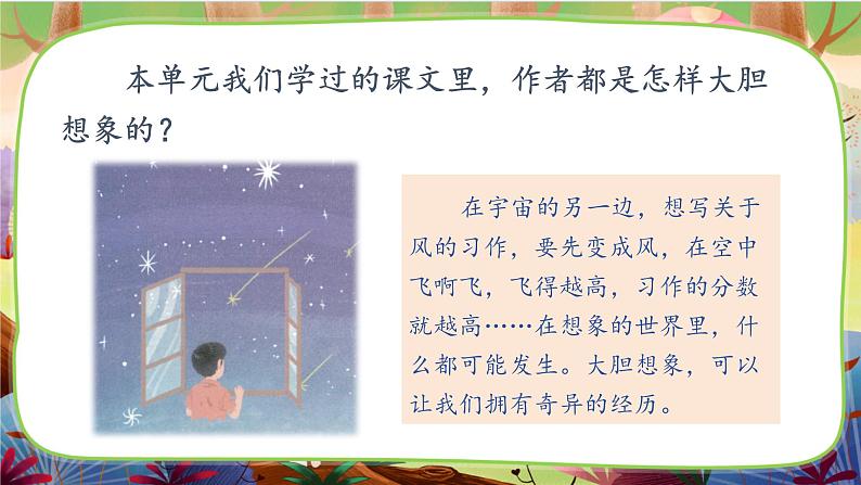 【核心素养】部编版语文三下 交流平台与初试身手（课件+教案+音视频素材）06