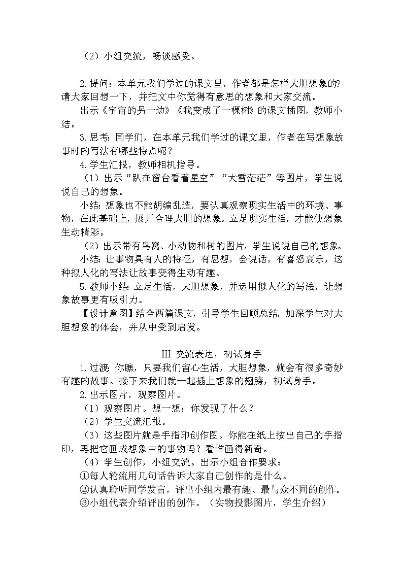 【核心素养】部编版语文三下 交流平台与初试身手（课件+教案+音视频素材）02