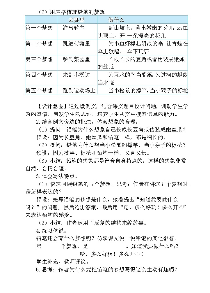 【核心素养】部编版语文三下 习作例文（课件+教案+音视频素材）02