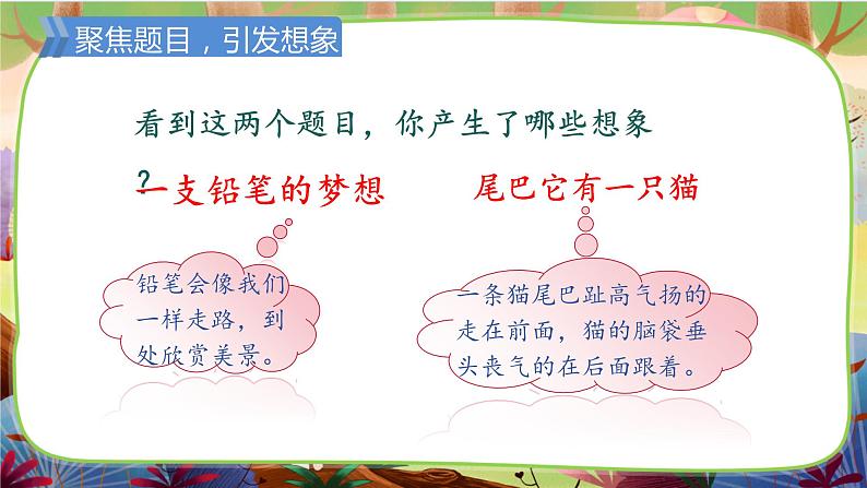 【核心素养】部编版语文三下 习作例文（课件+教案+音视频素材）03