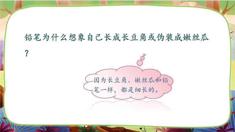 【核心素养】部编版语文三下 习作例文（课件+教案+音视频素材）06