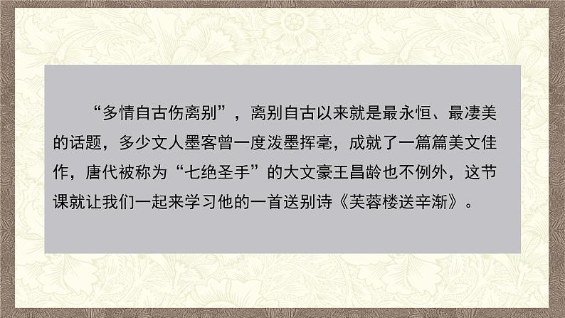 部编版小学语文四年级下册 《9 短诗三首》第一课时《芙蓉楼送辛渐》 课件PPT第2页