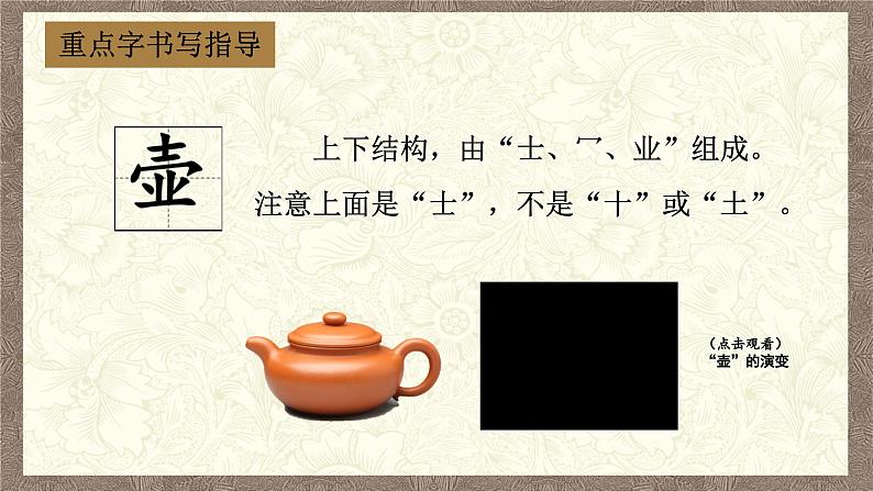 部编版小学语文四年级下册 《9 短诗三首》第一课时《芙蓉楼送辛渐》 课件PPT第7页