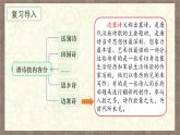 部编版小学语文四年级下册 《9 短诗三首》第三课时《塞下曲》 课件PPT