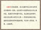 部編版小學(xué)語文四年級下冊 《9 短詩三首》第三課時(shí)《塞下曲》 課件PPT