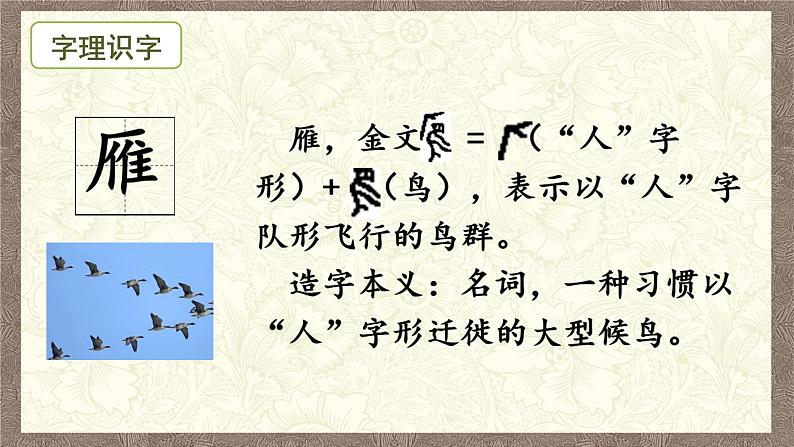 部编版小学语文四年级下册 《9 短诗三首》第三课时《塞下曲》 课件PPT第7页