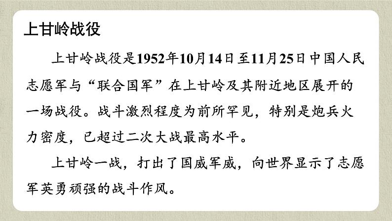 部编版小学语文四年级下册 《23 黄继光》课件PPT第6页