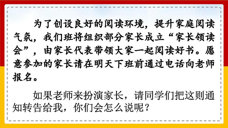 【核心素养目标】部编版小学语文四年级下册 口语交际：转述 课件+教案（含教学反思） +素材03