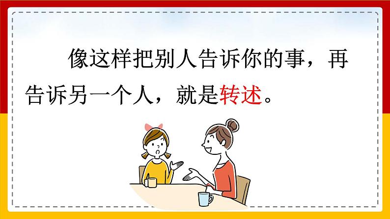 【核心素养目标】部编版小学语文四年级下册 口语交际：转述 课件+教案（含教学反思） +素材04