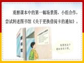 【核心素养目标】部编版小学语文四年级下册 口语交际：转述 课件+教案（含教学反思） +素材