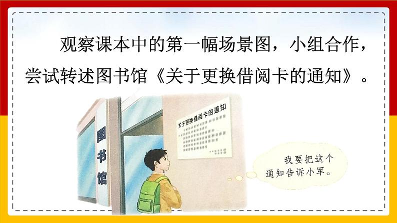 【核心素养目标】部编版小学语文四年级下册 口语交际：转述 课件+教案（含教学反思） +素材05