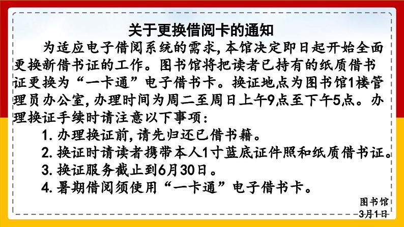 【核心素养目标】部编版小学语文四年级下册 口语交际：转述 课件+教案（含教学反思） +素材06