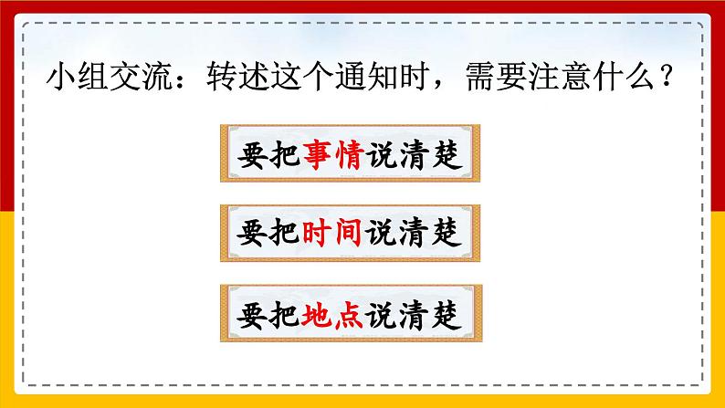 【核心素养目标】部编版小学语文四年级下册 口语交际：转述 课件+教案（含教学反思） +素材07