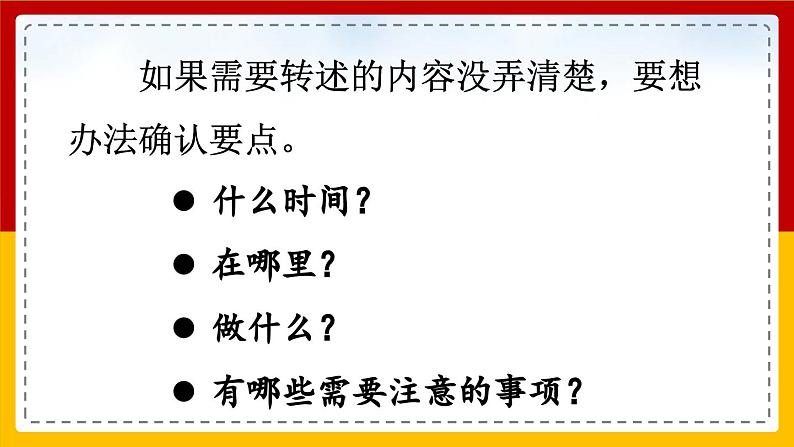 【核心素养目标】部编版小学语文四年级下册 口语交际：转述 课件+教案（含教学反思） +素材08