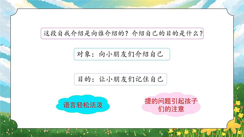 部编版小学语文四年级下册 《口语交际：自我介绍》 课件PPT03