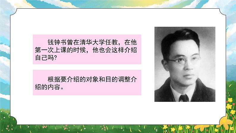 部编版小学语文四年级下册 《口语交际：自我介绍》 课件PPT04